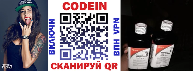 Codein напиток Lean (лин) Великий Устюг