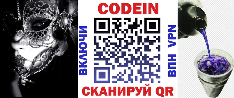Купить закладки  Великий Устюг  Кодеин Purple Drank 